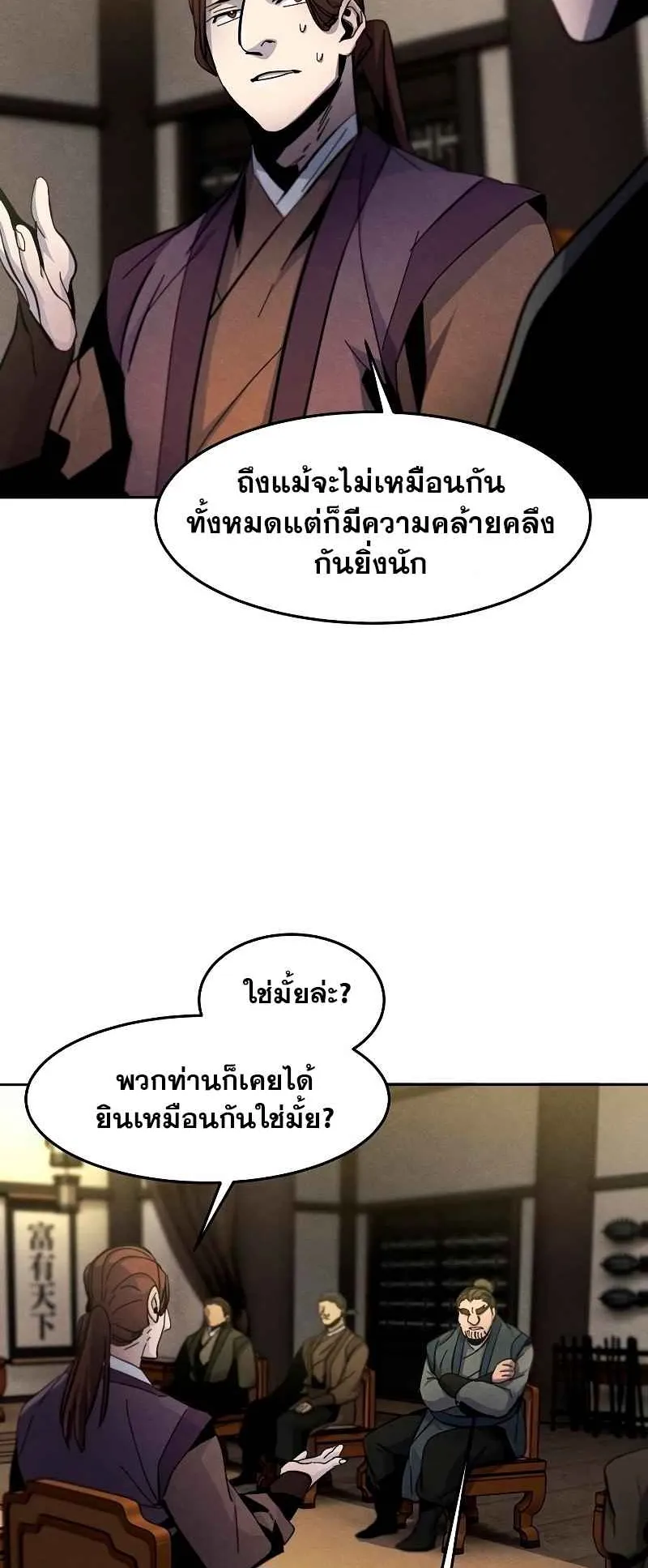 Return of the Mad Demon ตอนที่ 33 หน้า 43
