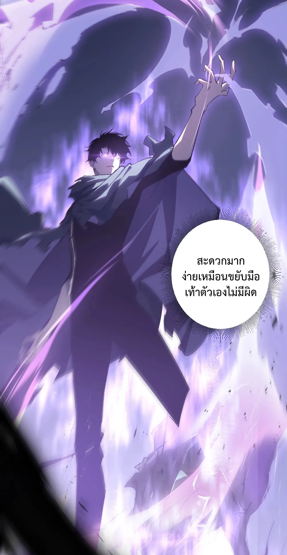 Overlord of Insects ตอนที่ 7 หน้า 30