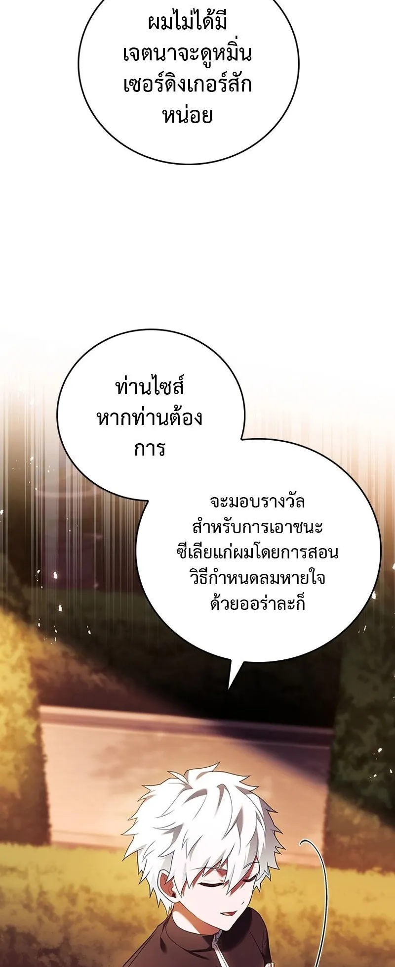 The Legendary Hero is an Academy Honors Student ตอนที่ 3 หน้า 82