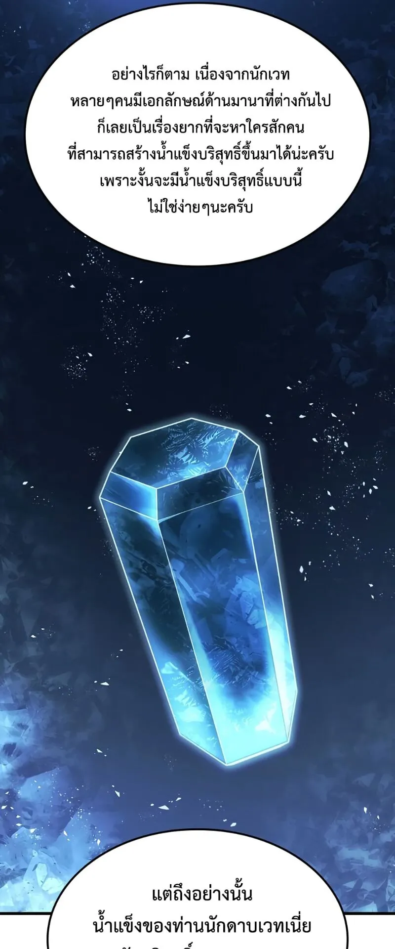 Ice Lord ตอนที่ 5 หน้า 70