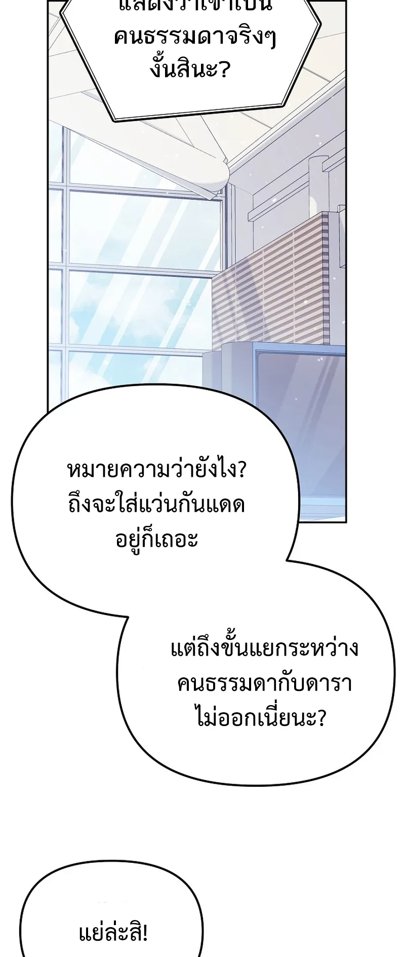 The Reset Life of a Game Addict ตอนที่ 2 หน้า 7