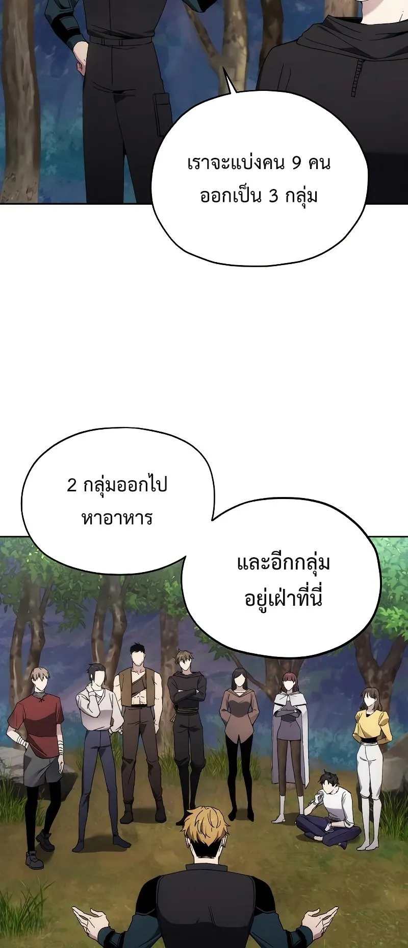 How To Live As a Villain ตอนที่ 38 หน้า 60