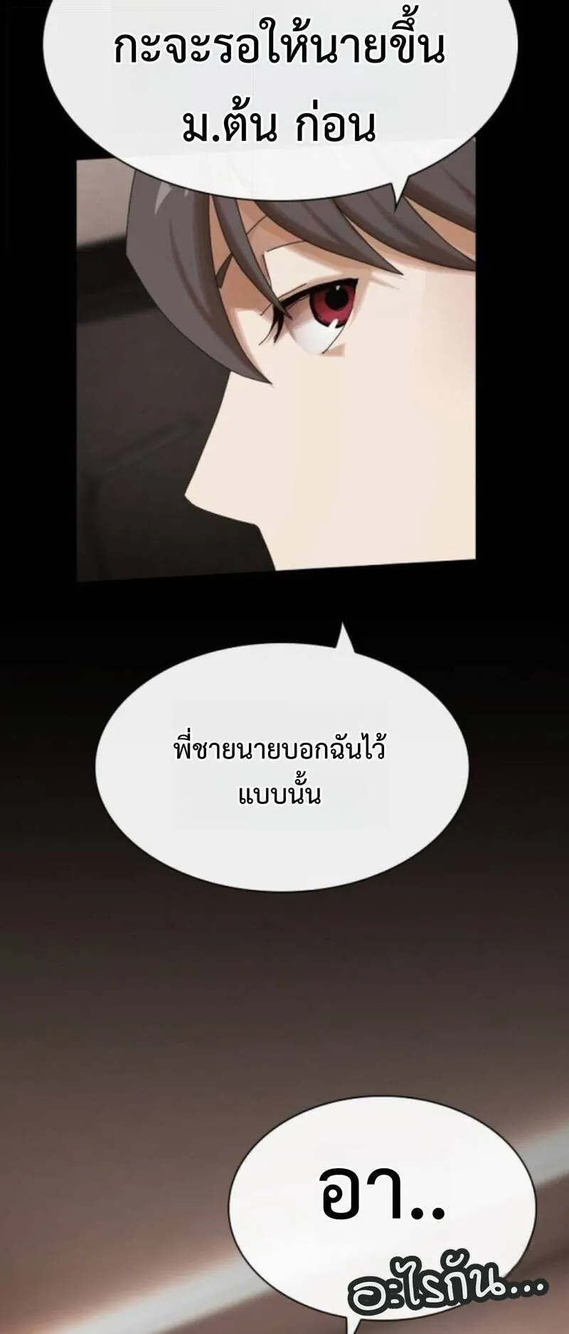 The Genius Who Sees Through the World ตอนที่ 43 หน้า 73