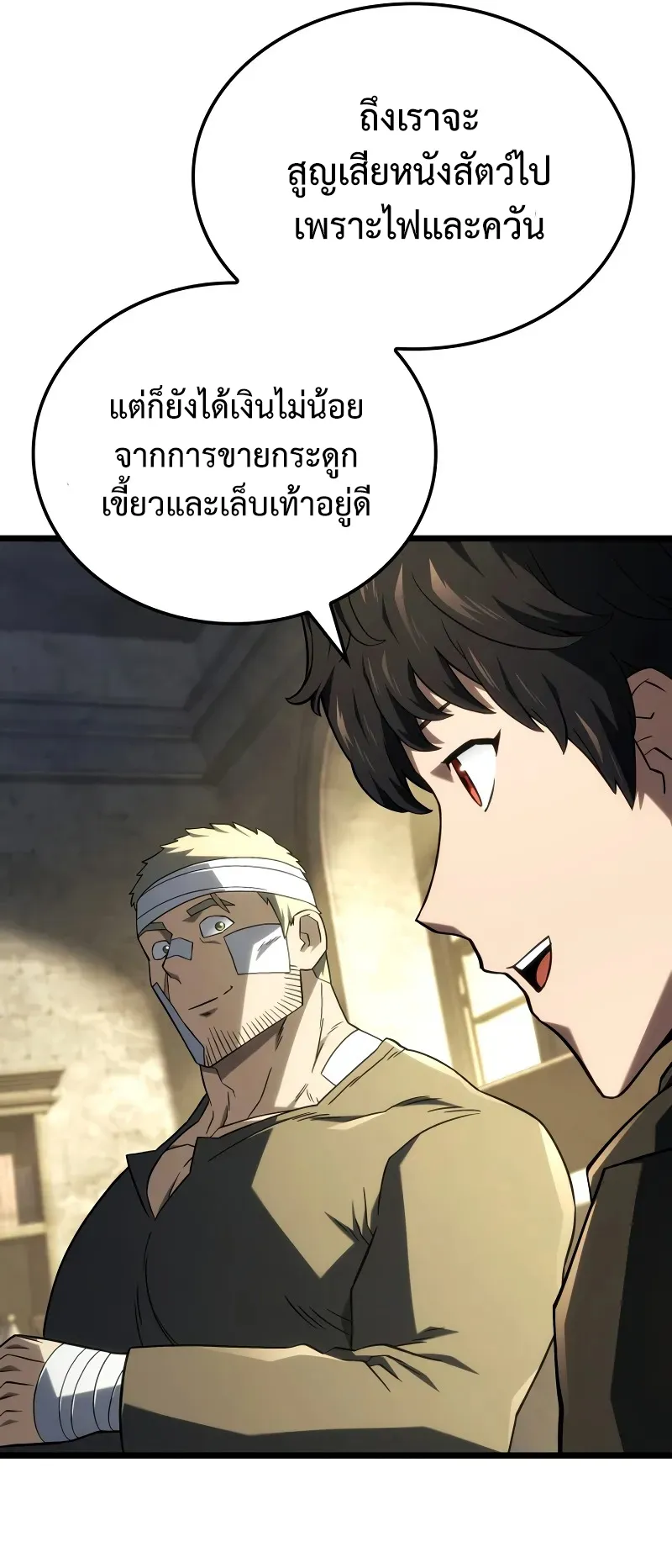 Revenge of the Iron-Blooded Sword Hound ตอนที่ 113 หน้า 9