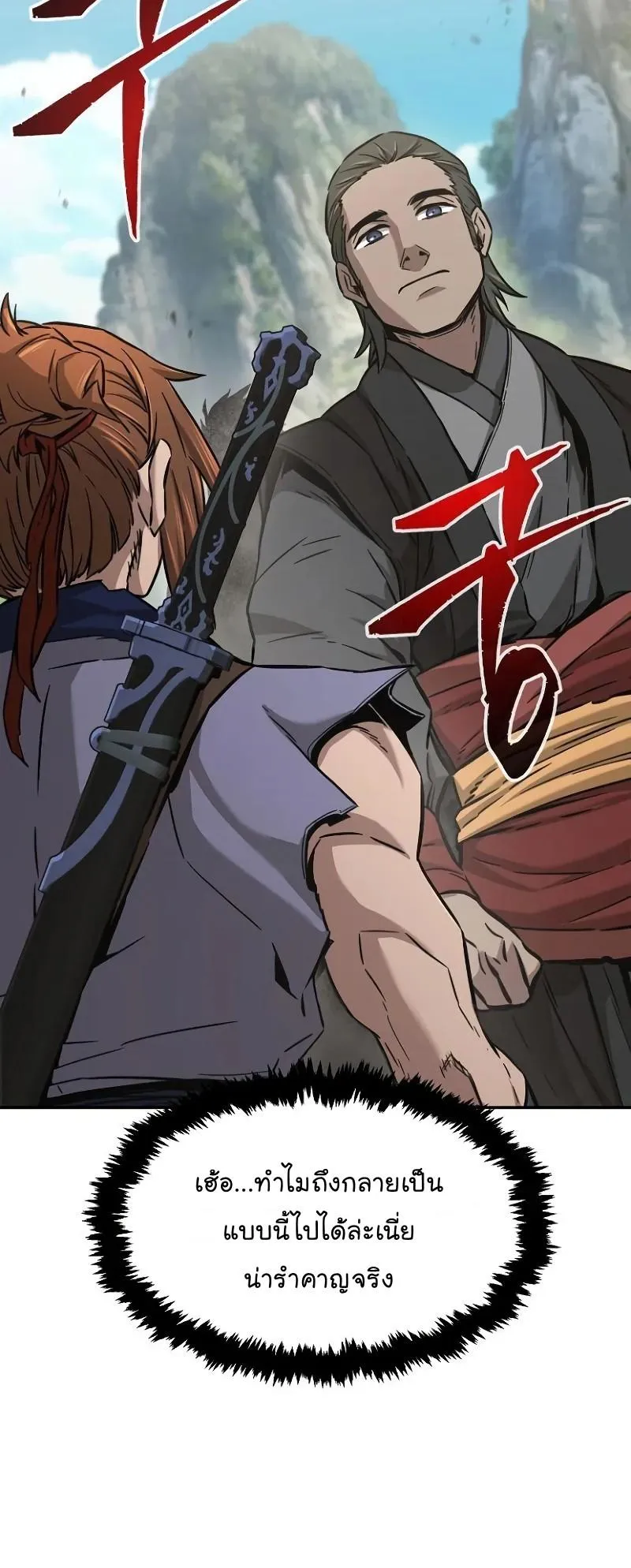 Absolute Sword Sense ตอนที่ 14 หน้า 17