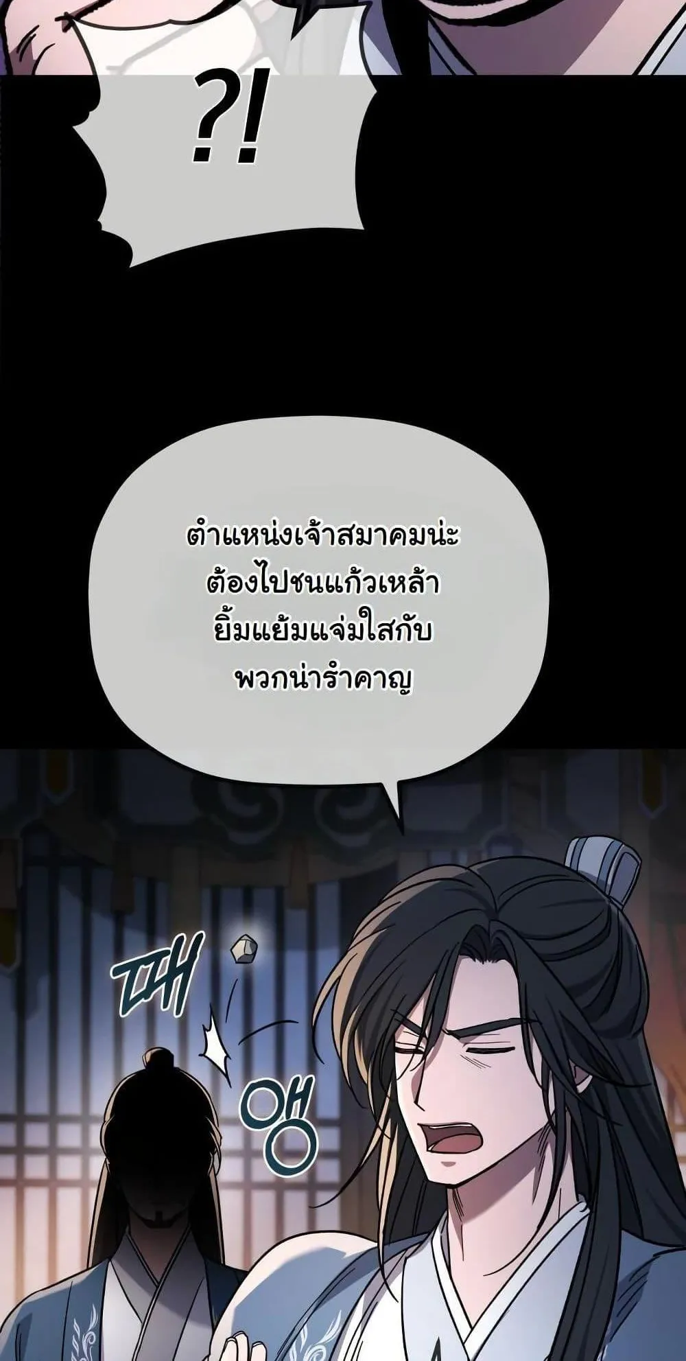 The Youngest Son of the Eunhae Sangdan ตอนที่ 1 หน้า 9