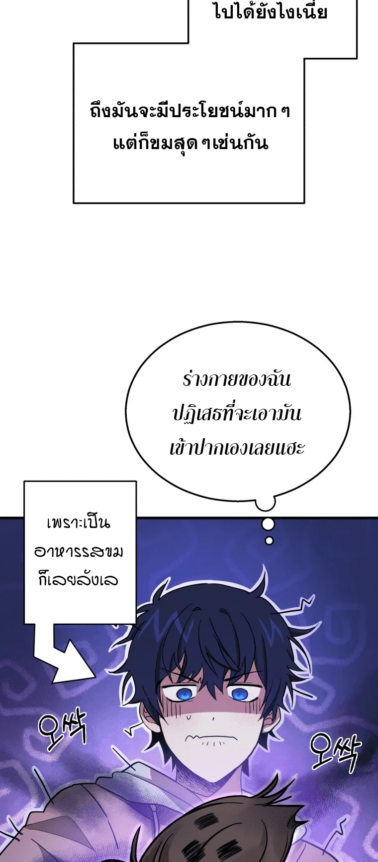 Heir of Mythical Heroes ตอนที่ 6 หน้า 12