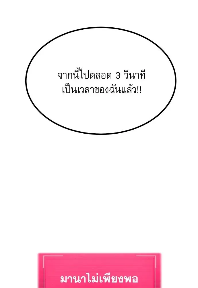 Level 999 Goblin ตอนที่ 5 หน้า 89