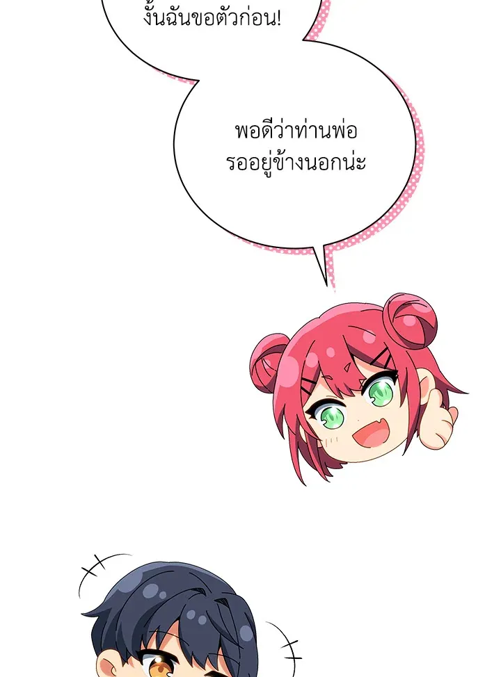 Necromancer Academy’s Genius Summoner Chapter 4 หน้า 50
