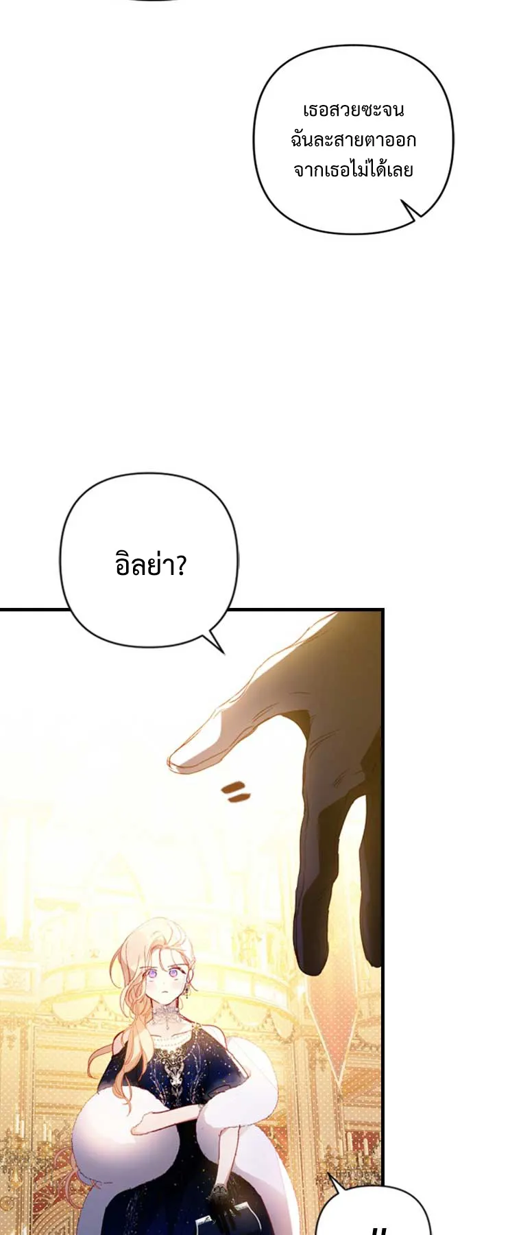 I Raised My Fiance With Money ตอนที่ 4 หน้า 26