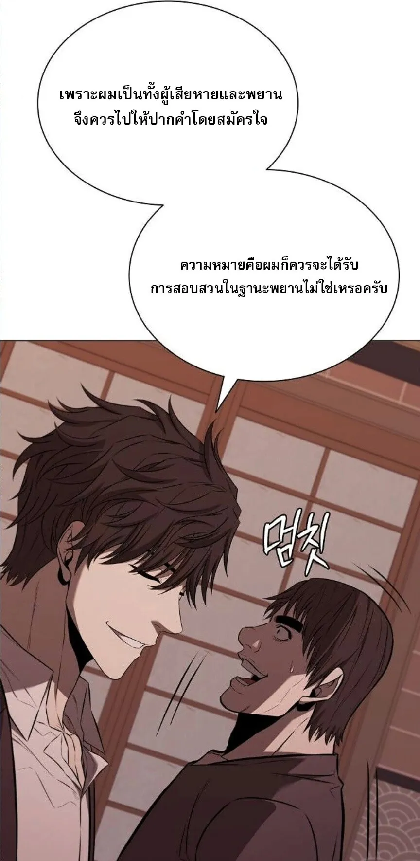 The Former Mercenary’s Life as a Prosecutor ตอนที่ 7 หน้า 30