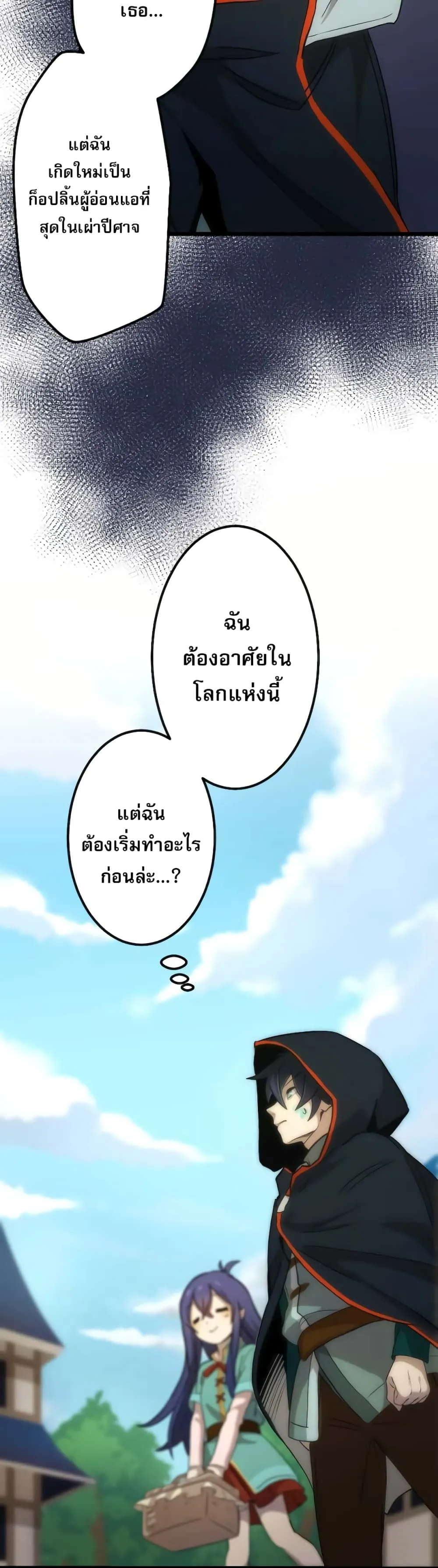 I Reincarnated as an SSS-Ranked Goblin ตอนที่ 1 หน้า 25