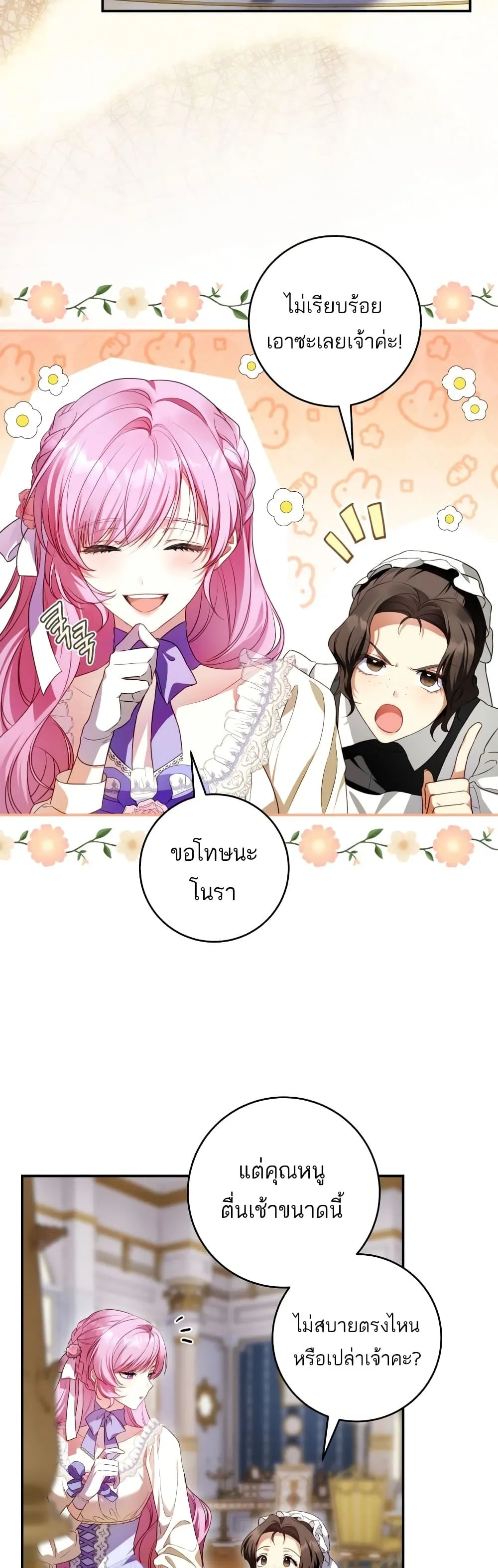 The Flower With a Sword ตอนที่ 4 หน้า 34