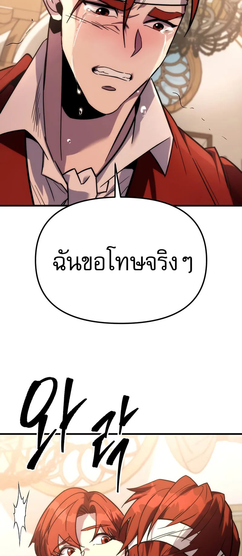 Regressor of the Fallen Family ตอนที่ 1 หน้า 144