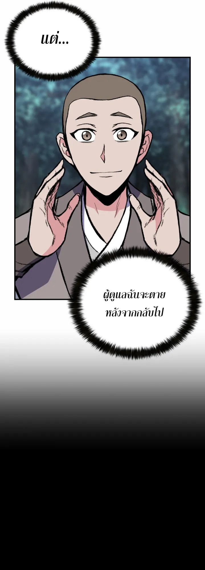 Lord of the Martial Arts Library ตอนที่ 3 หน้า 17
