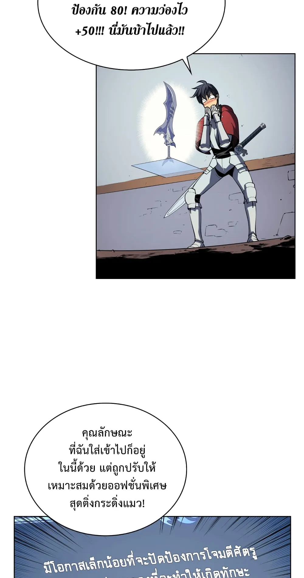 Overgeared ตอนที่ 9 หน้า 31