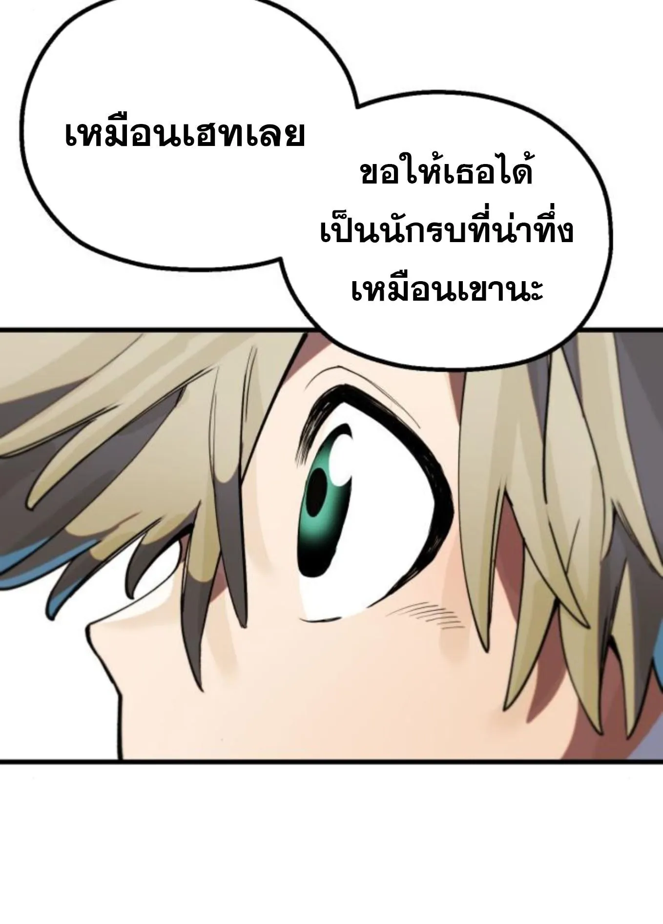 The Hero of the Heart Sword ตอนที่ 2 หน้า 46