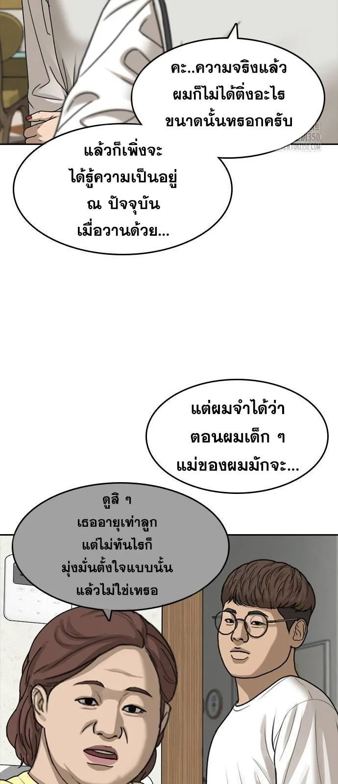 Loser Life 2 ตอนที่ 36 หน้า 51