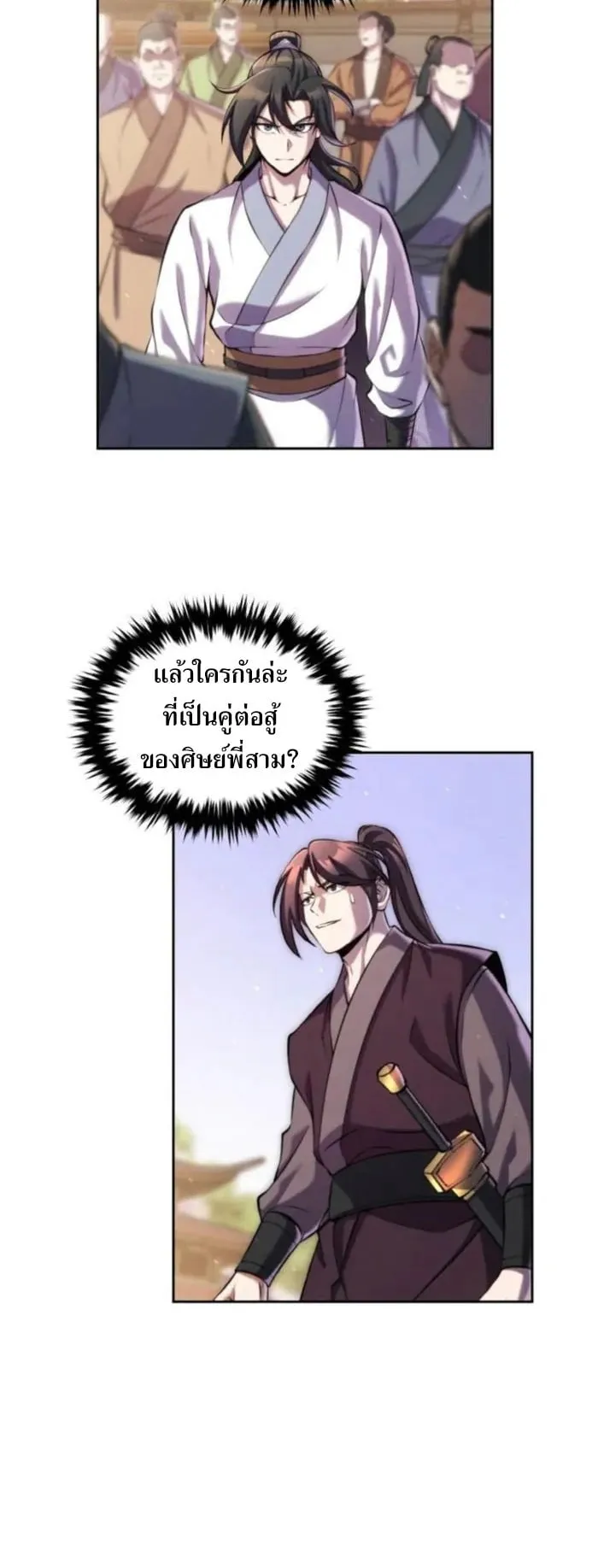 I Become the Youngest Disciple of the Martial Arts Leader ตอนที่ 22 หน้า 41