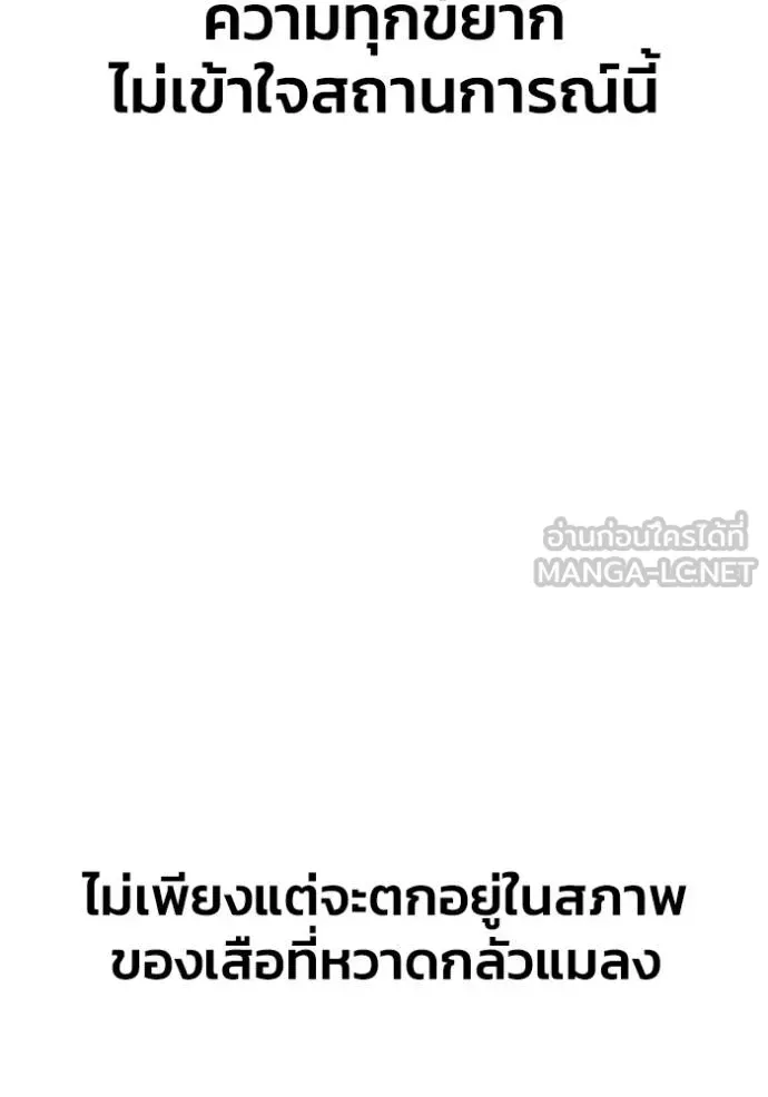 Superhuman Battlefield ตอนที่ 150 หน้า 99