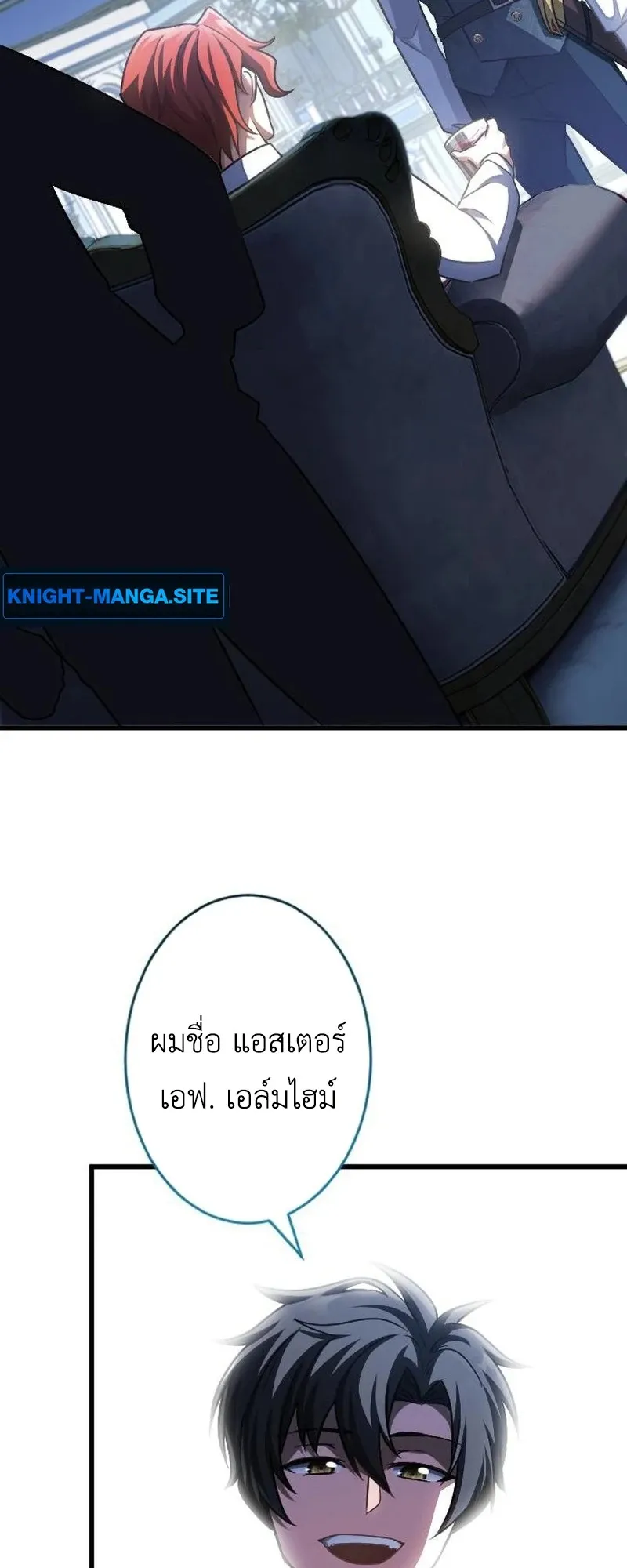 The Rebel of the Tyrant Noble House ตอนที่ 3 หน้า 29