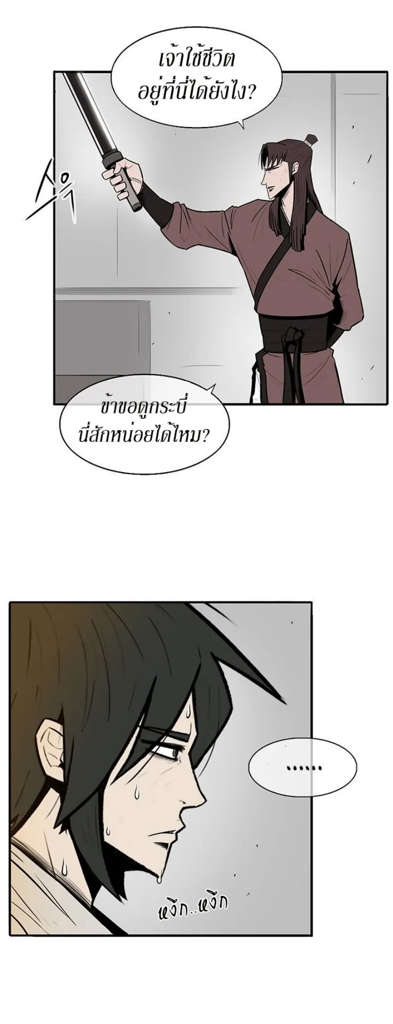 Legend of the Northern Blade ตอนที่ 6 หน้า 28