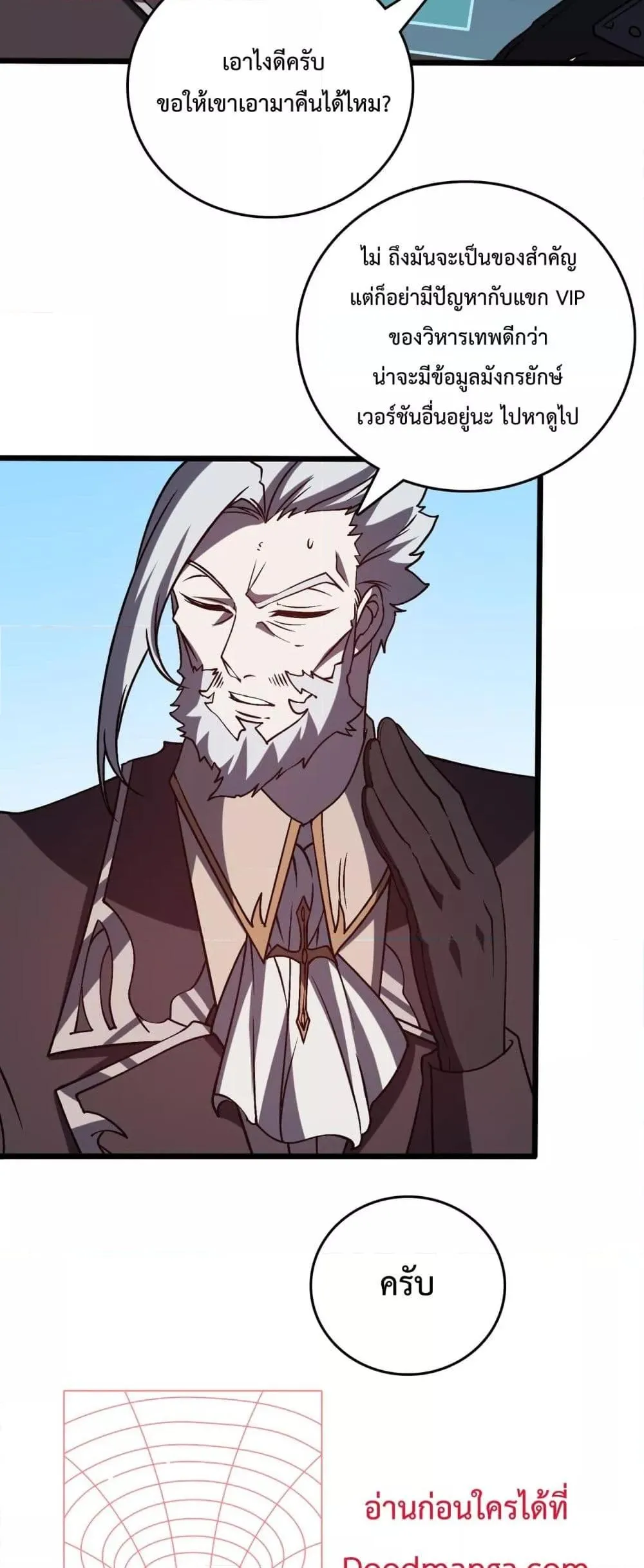 Starting as the Black Dragon BOSS ตอนที่ 16 หน้า 18