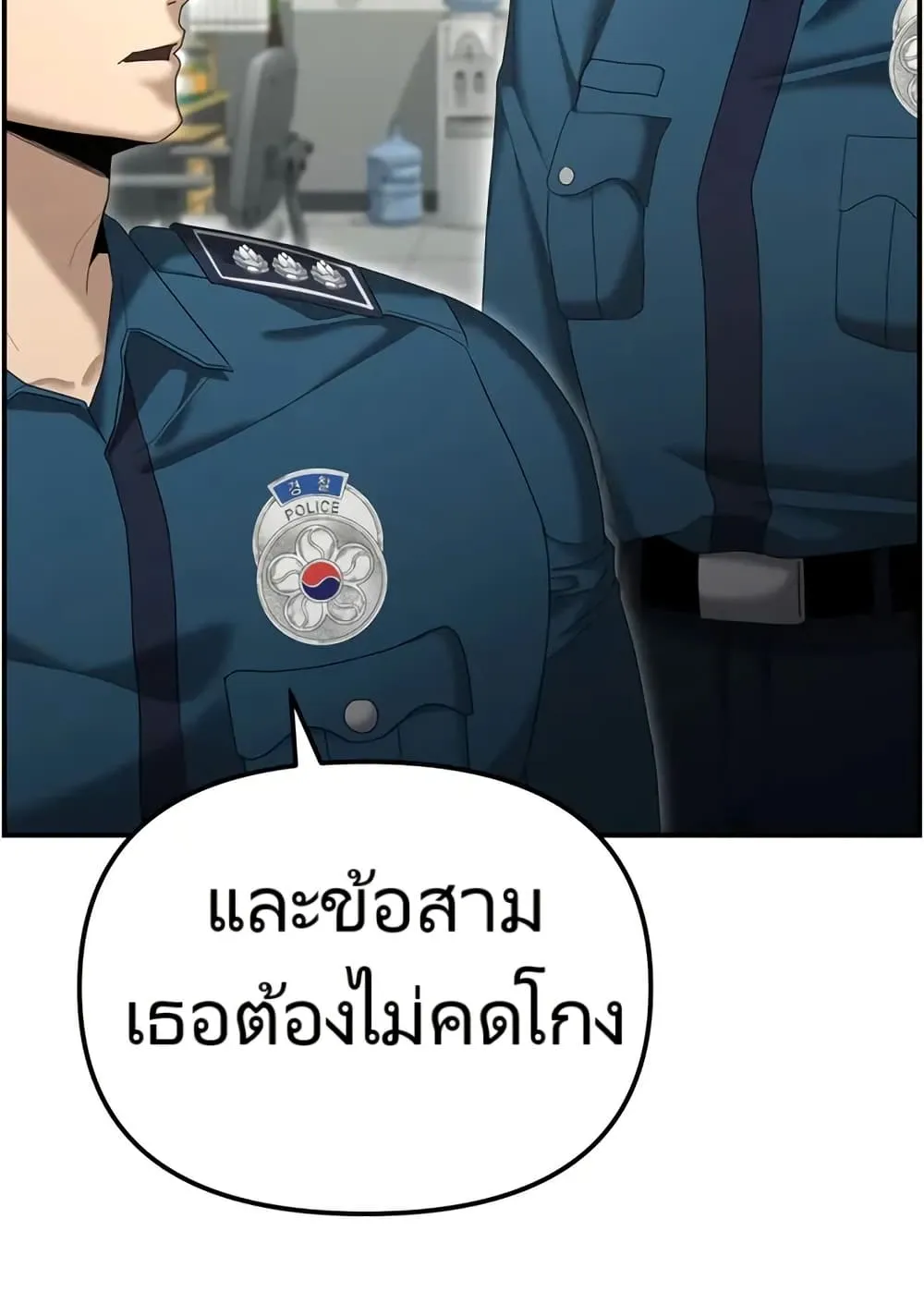 The Cop Is Too Strong ตอนที่ 12 หน้า 12