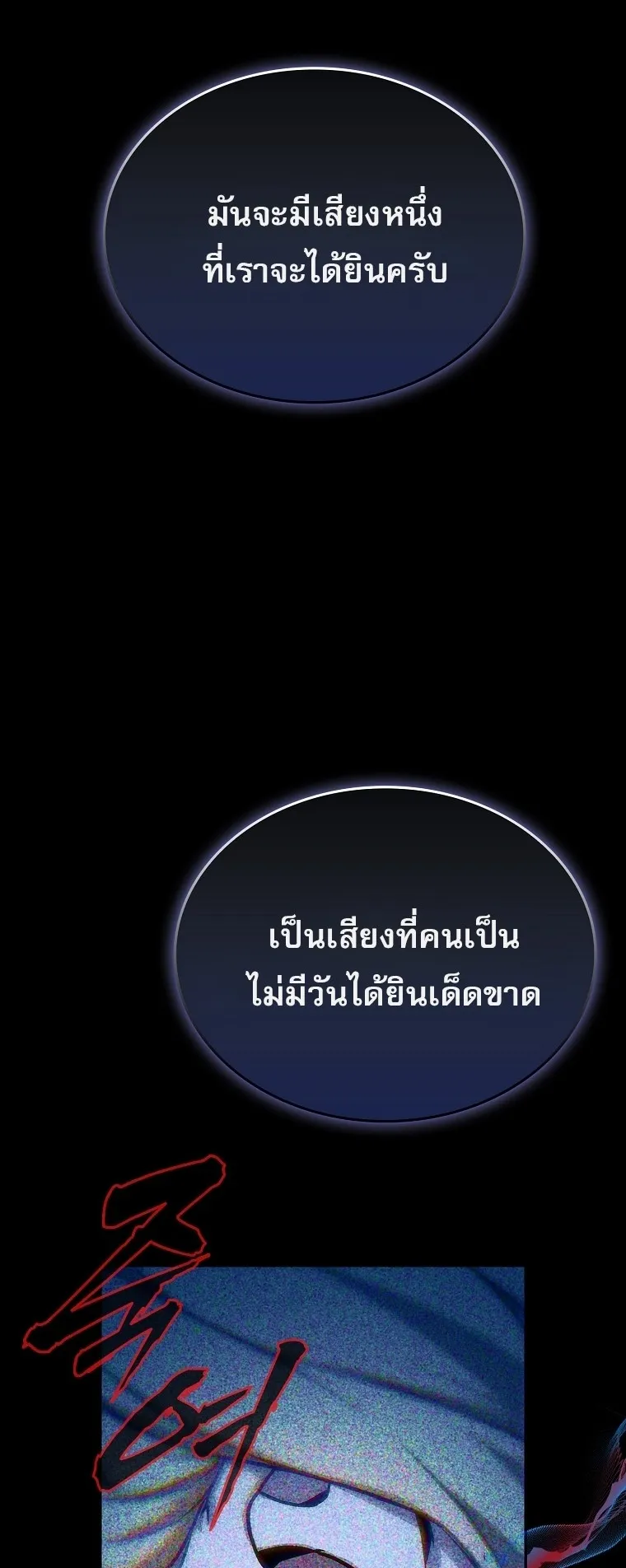 Chronicles of the Moonlit Night ตอนที่ 15 หน้า 53