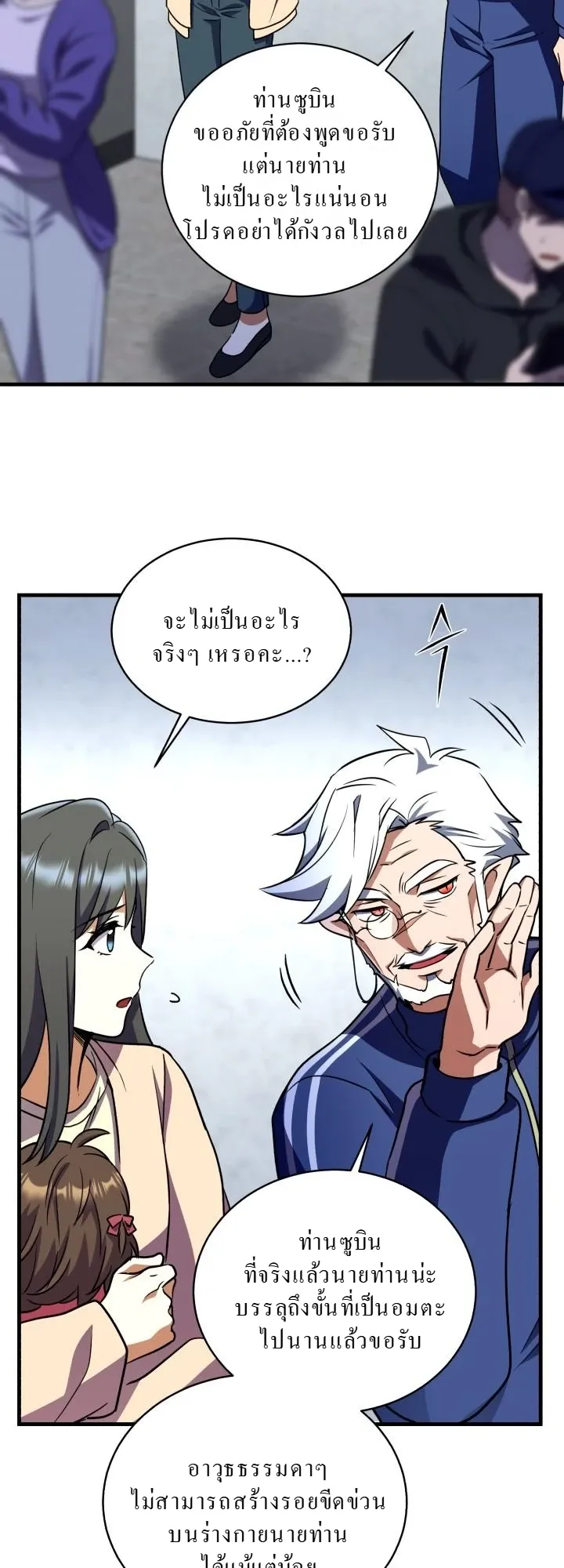 Even the Almighty Is a First-Time Dad ตอนที่ 13 หน้า 15