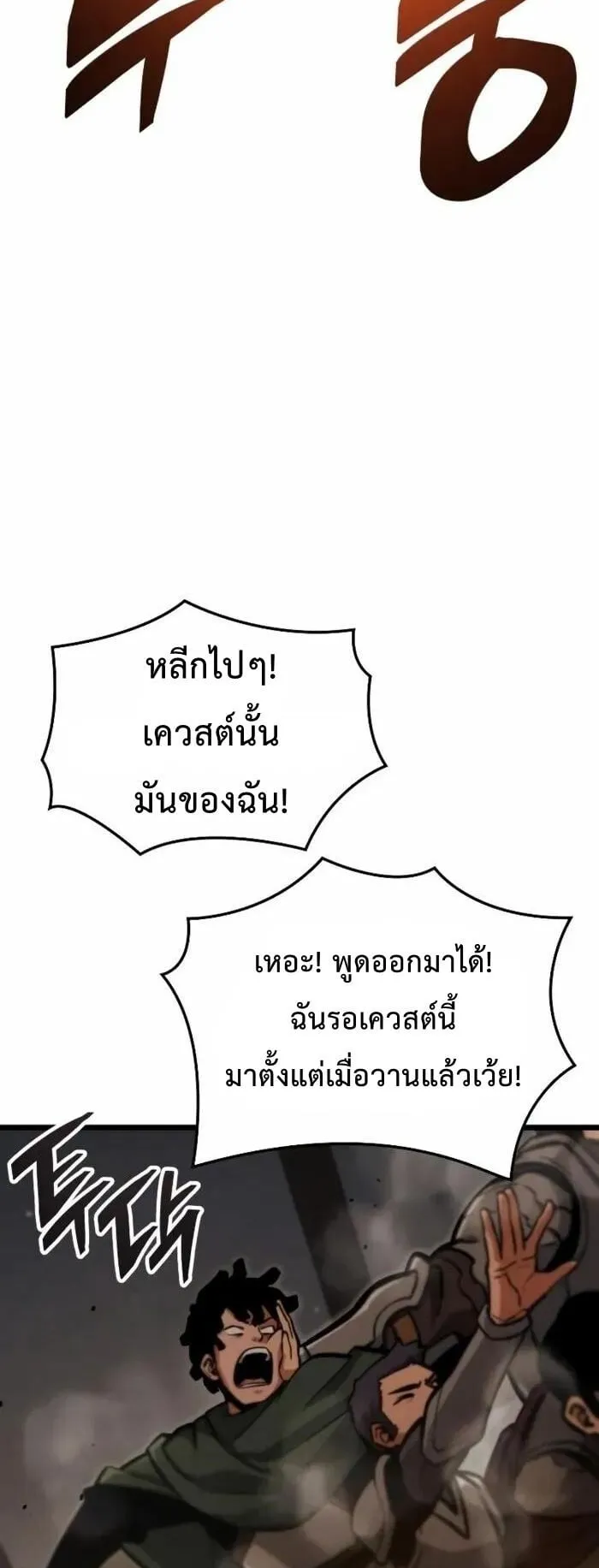 Emperor of Solo Play ตอนที่ 4 หน้า 72