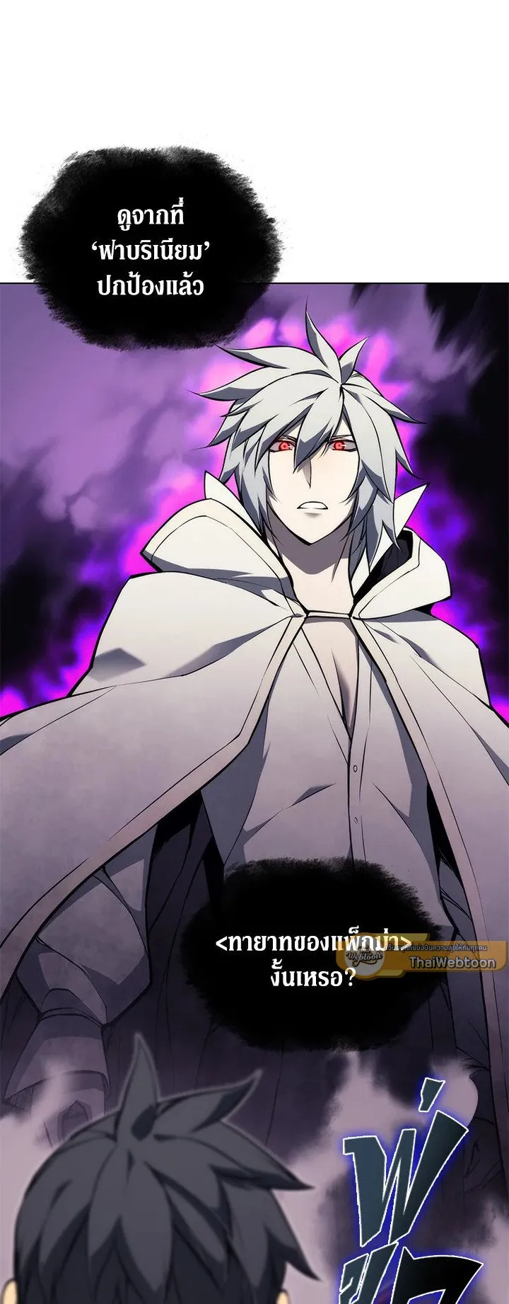 Overgeared ตอนที่ 61 หน้า 14
