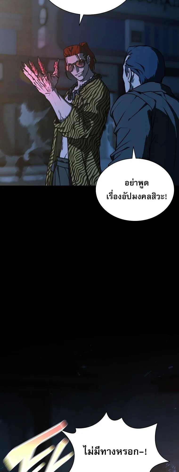 Chronicles of the Moonlit Night ตอนที่ 20 หน้า 23