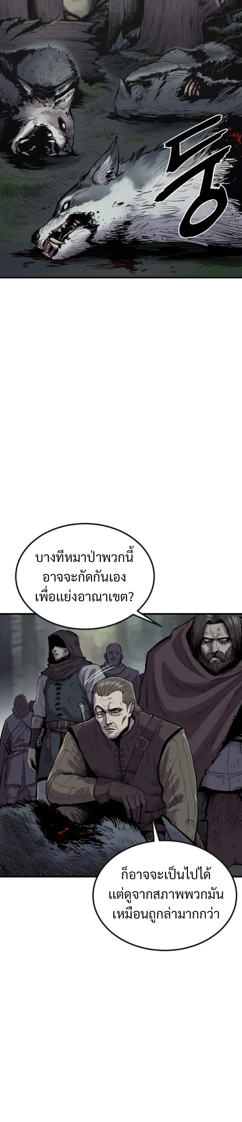 The Wailing Perversion ตอนที่ 1 หน้า 39