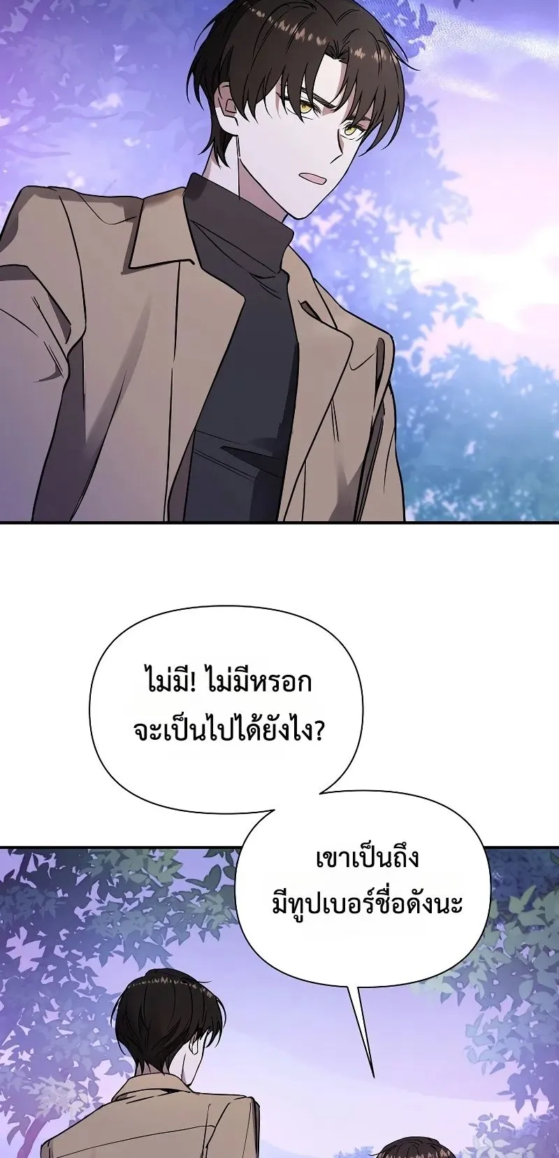 Somebody Stop the Pope ตอนที่ 3 หน้า 76