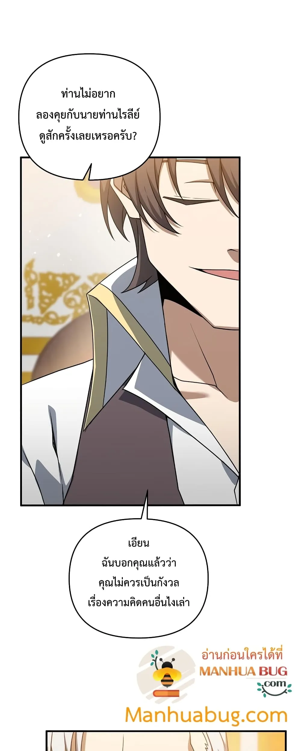 The Lazy Swordmaster ตอนที่ 2 หน้า 40