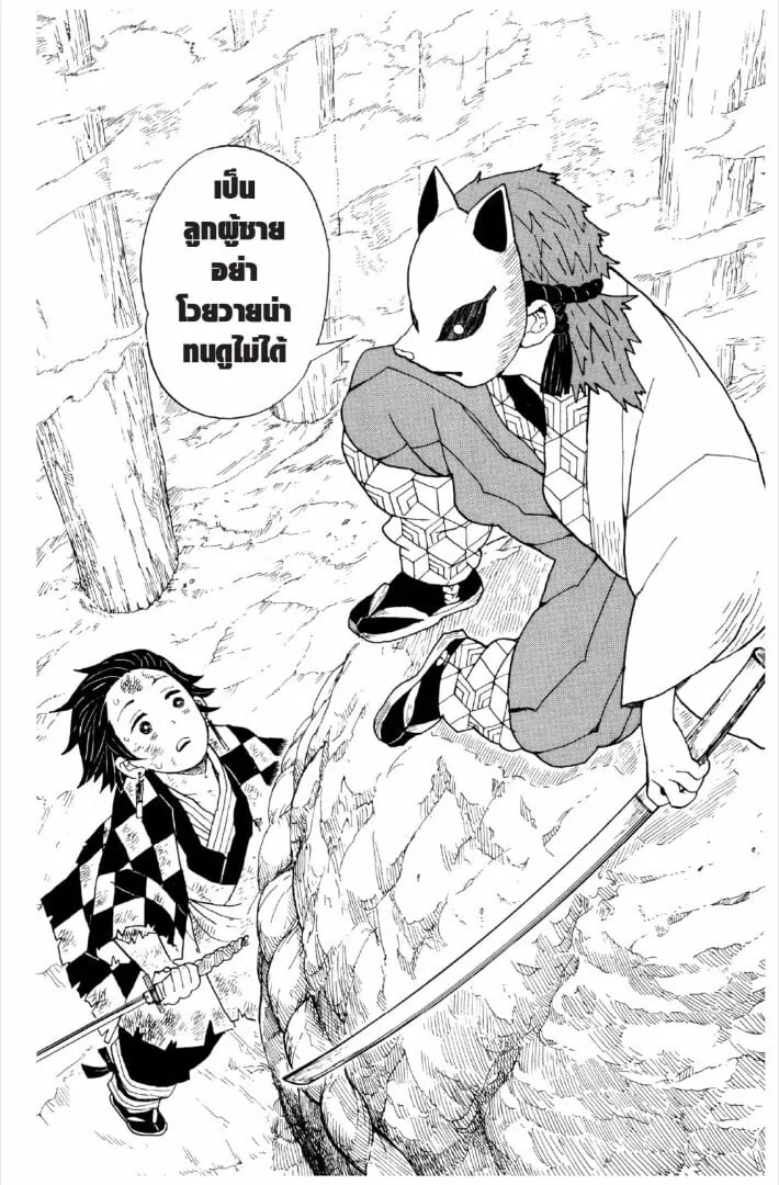 Kimetsu no yaiba ตอนที่ 1-7 หน้า 123