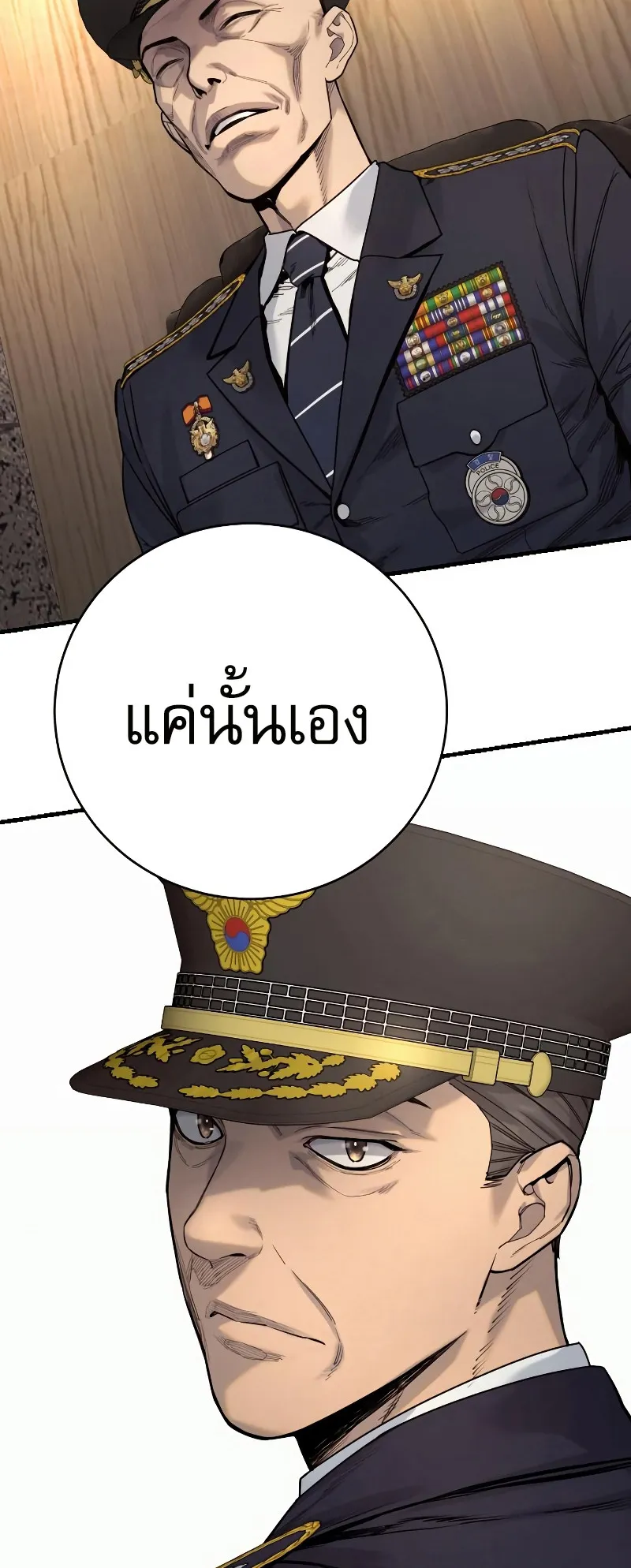 Return of the Bloodthirsty Police ตอนที่ 39 หน้า 40