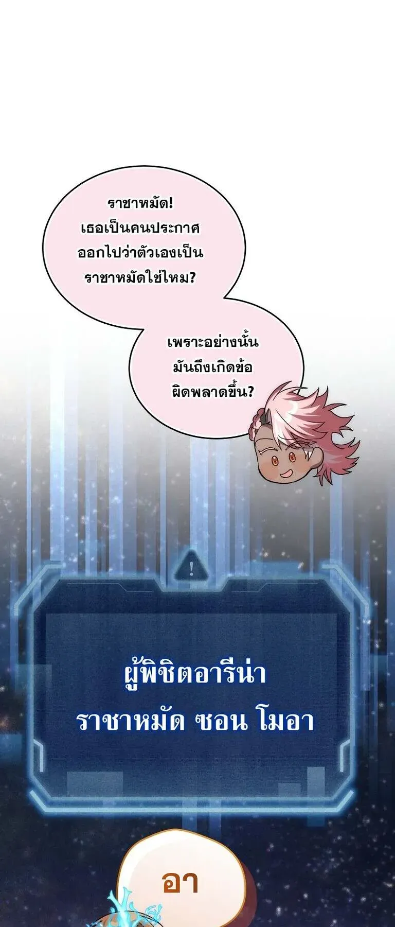 I Stole the Number One Ranker’s Soul ตอนที่ 95 หน้า 33
