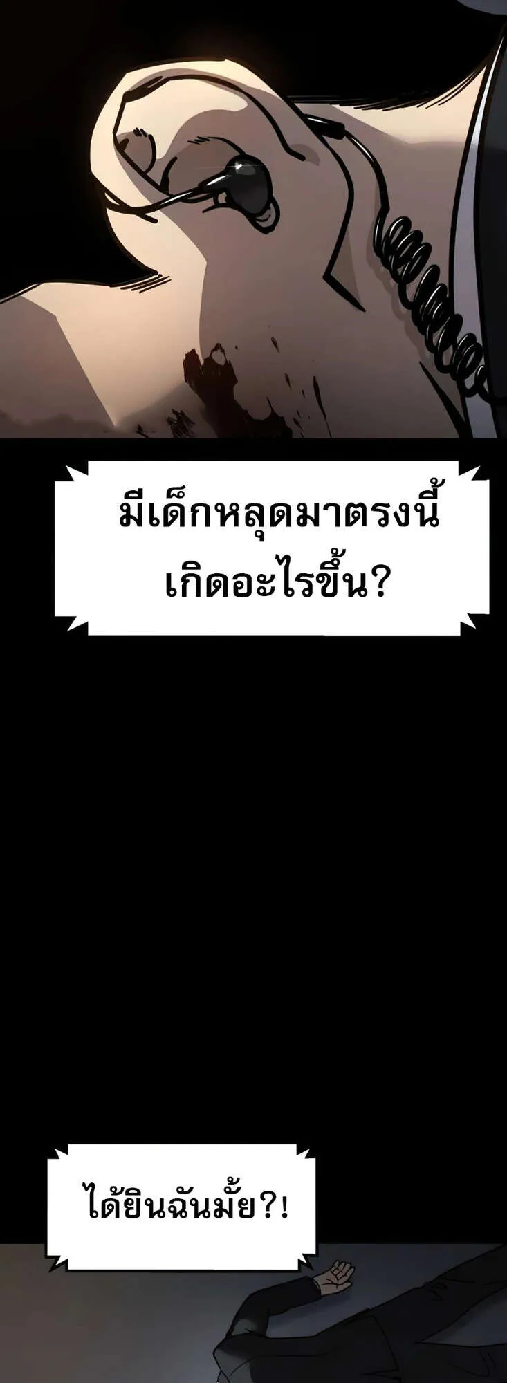 Laws of The Good Child ตอนที่ 15 หน้า 7