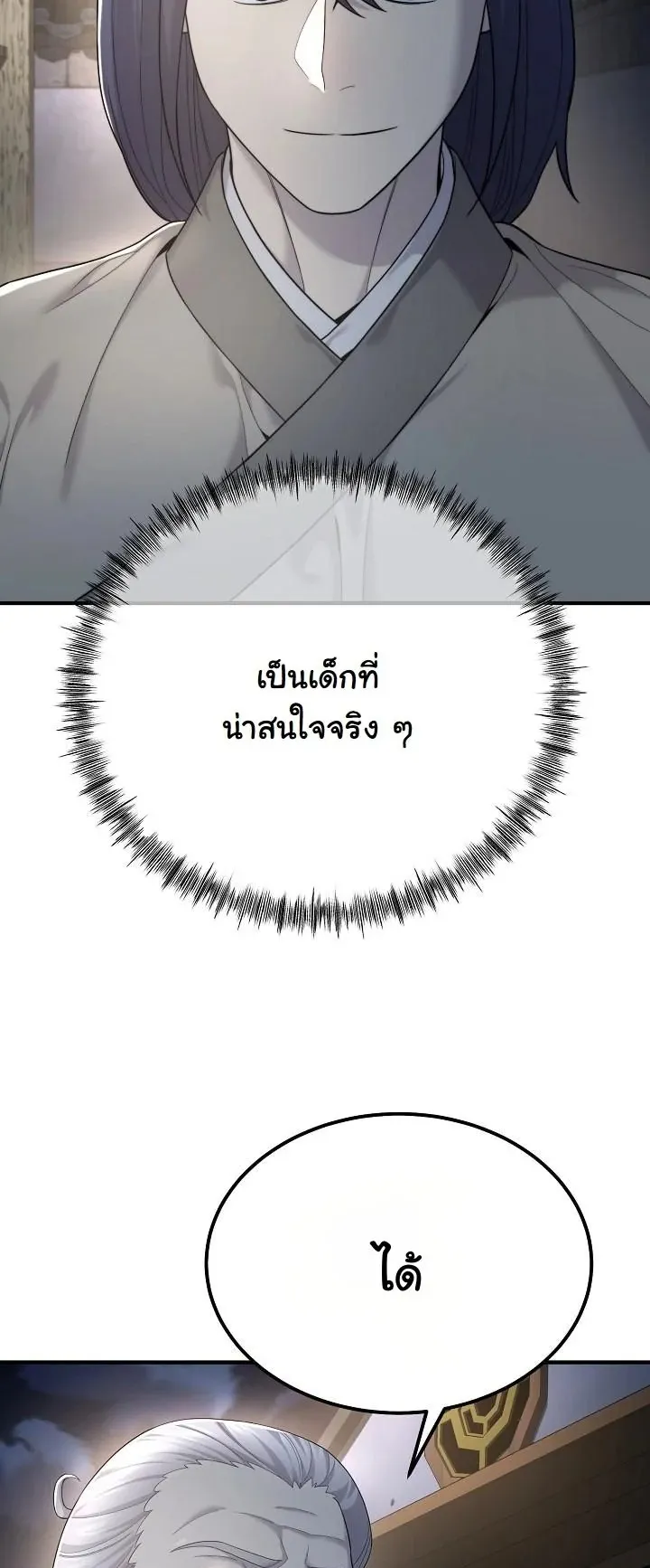 Monopolizing All Opportunities ตอนที่ 9 หน้า 29