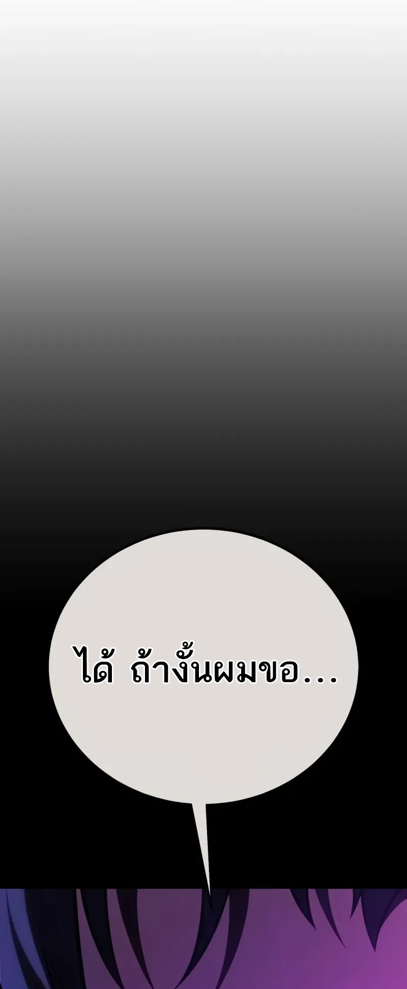 I Killed an Academy Player ตอนที่ 45 หน้า 142