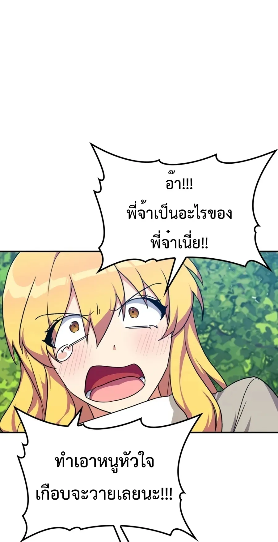 Max Level Player ตอนที่ 4 หน้า 49
