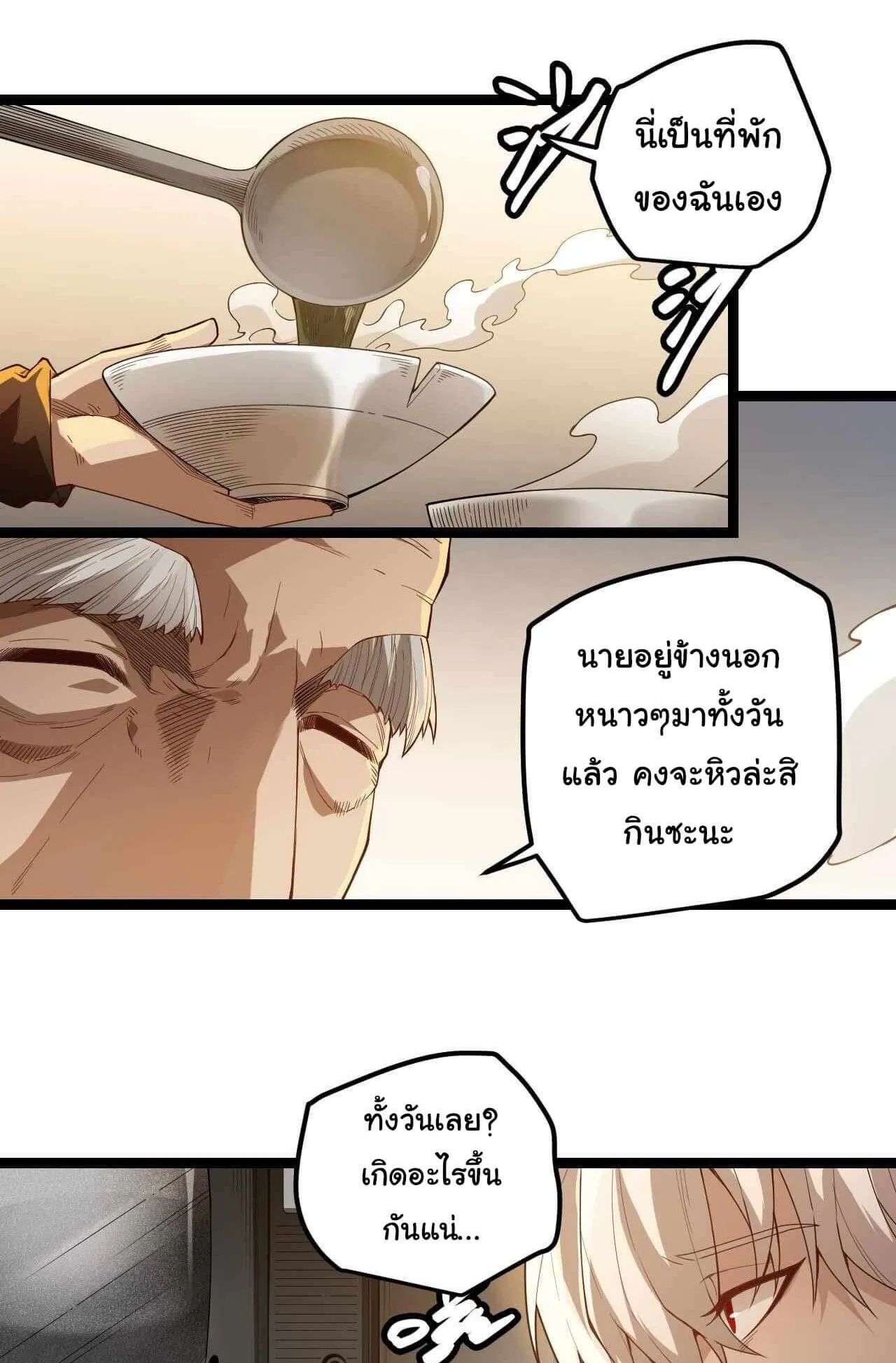 The Game That I Came From ตอนที่ 1 หน้า 74