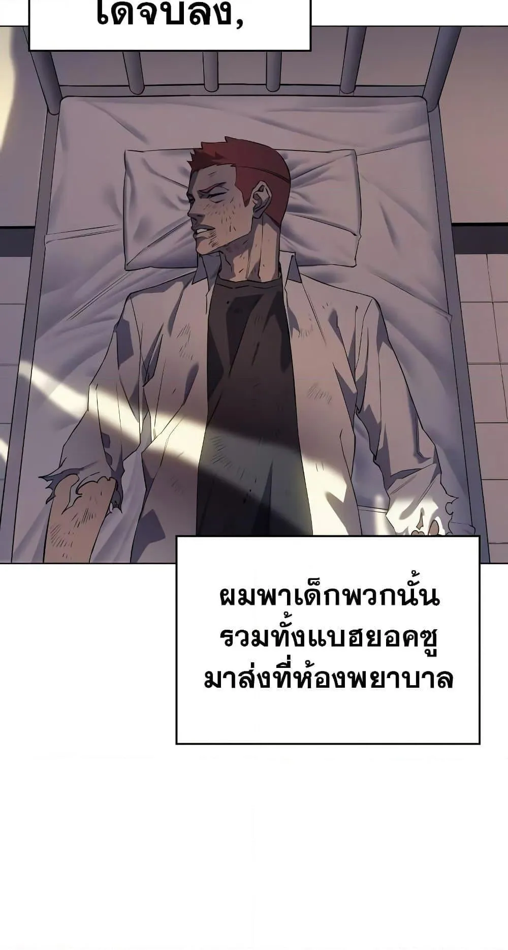 Regressing With the King’s Power ตอนที่ 3 หน้า 10