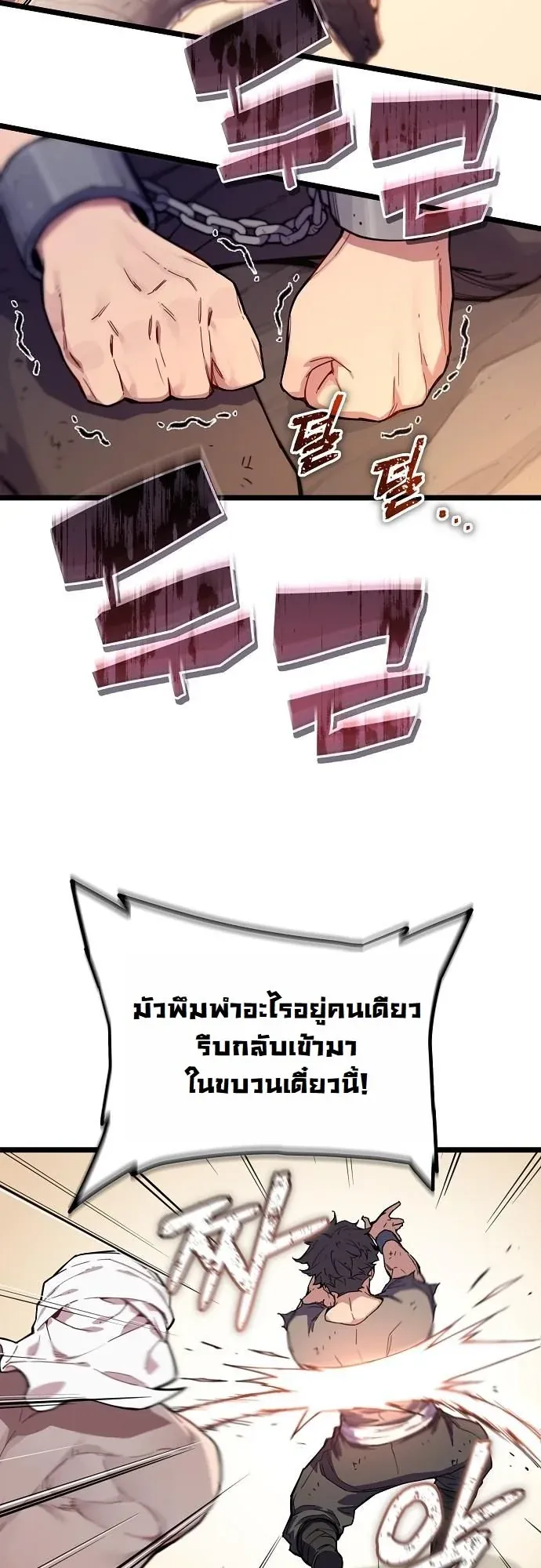 Starting With 13 Hidden Traits ตอนที่ 1 หน้า 77