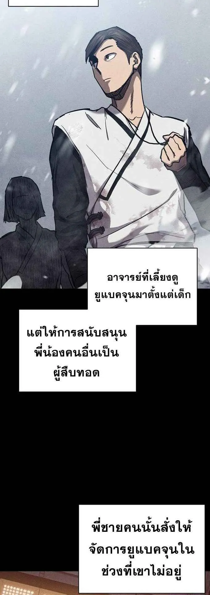 I Became the Successor of the Martial God ตอนที่ 2 หน้า 51