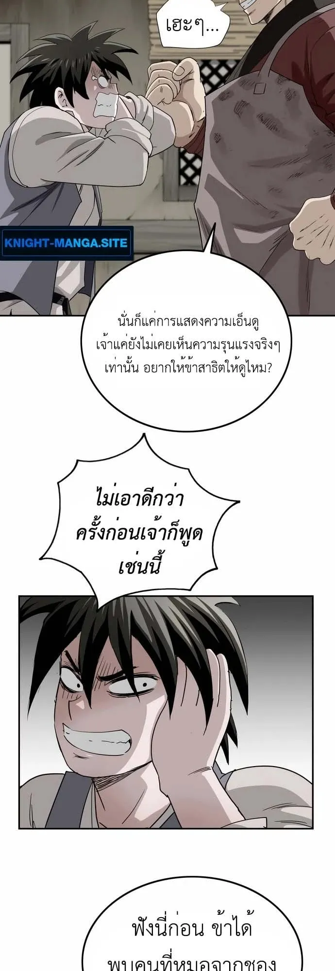 The Supreme Demonic Sword ตอนที่ 9 หน้า 32