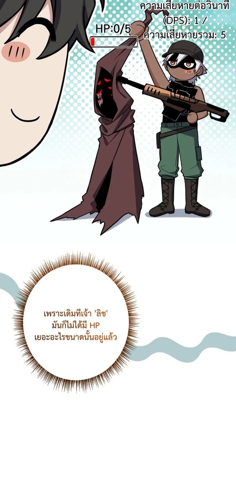 Only I Have an EX-Grade Summon ตอนที่ 17 หน้า 23