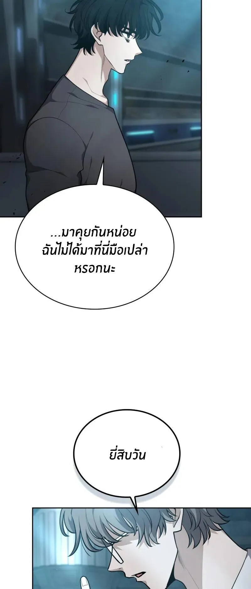 Kidnapped Dragons ตอนที่ 33 หน้า 20